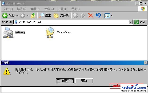 关于打印机共享打印机名不对的问题2