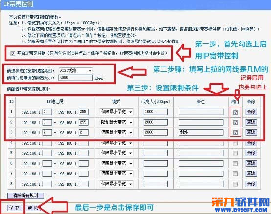 怎么用路由器限速？4