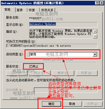 电脑自动更新关闭方法4