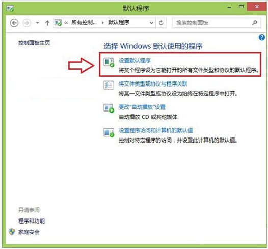 Win8.1系统怎么设置默认浏览器4