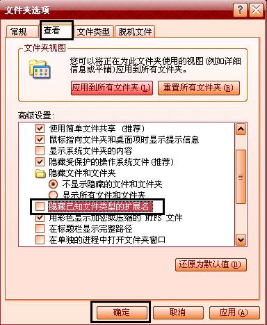 Xp系统如何查看文件的格式2