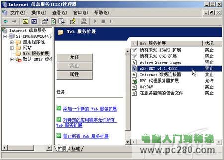 Win 2003下IIS配置教程2