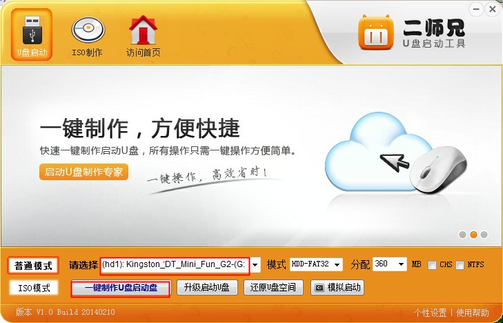 二师兄U盘安装xp、win7系统教程1