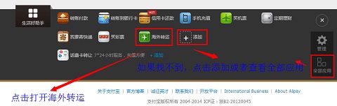 支付宝海淘转运怎么转？2
