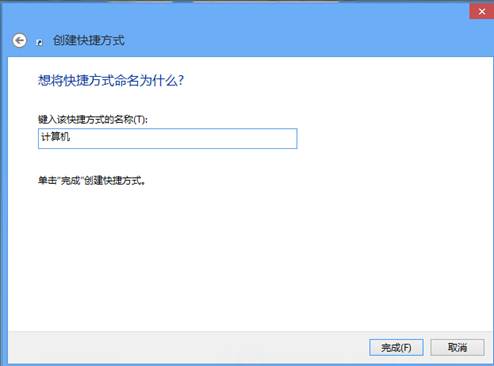 Win7，Win8如何在任务栏添加计算机快捷图标4