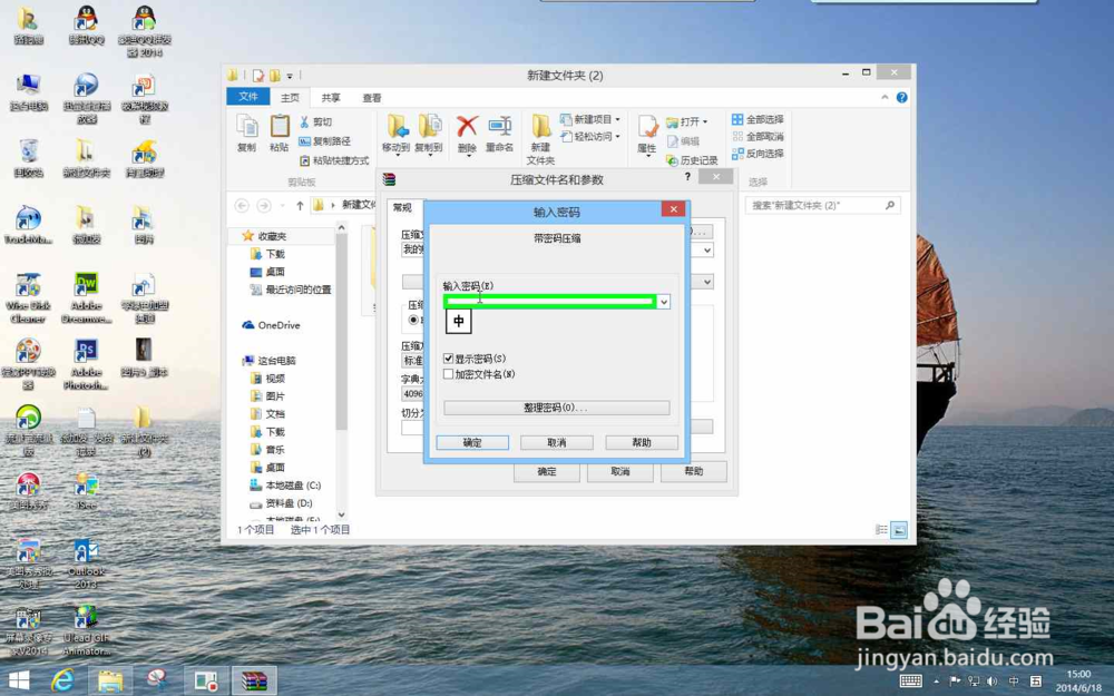 怎样才能给压缩文件加上密码4