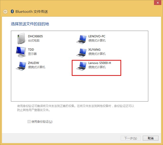 Windows 7 Windows 8如何使用蓝牙传输文件4