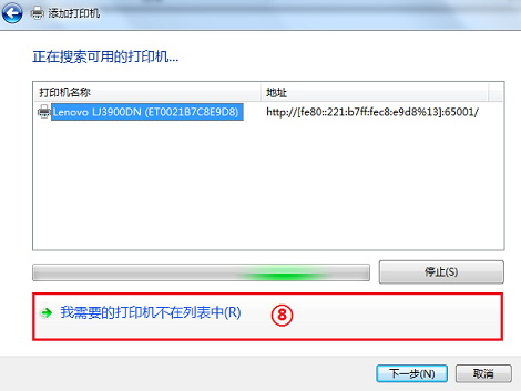 如何安装网络打印机（Win XP Win7 Win8）12