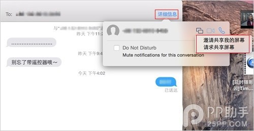 在OS X10.10中imessage如何分享屏幕1