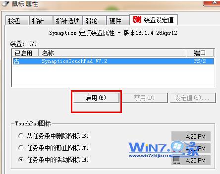 如何关闭win7笔记本触摸板5