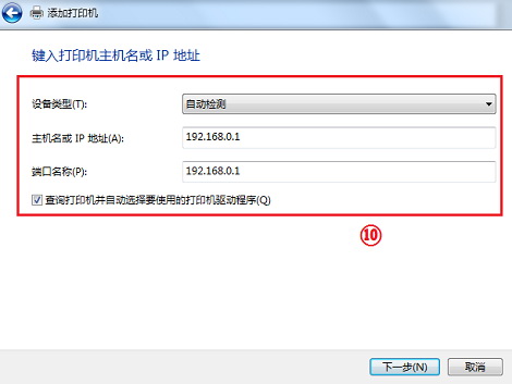 如何安装网络打印机（Win XP Win7 Win8）14