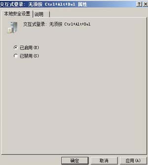 禁用win2008组合键登录的方法3