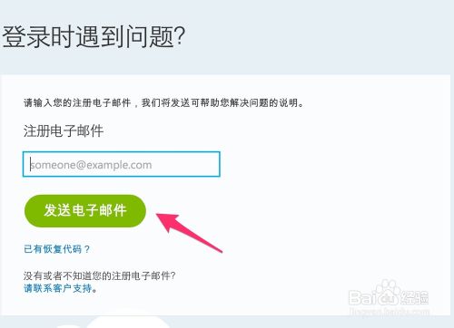 Skype密码忘了怎么办？2