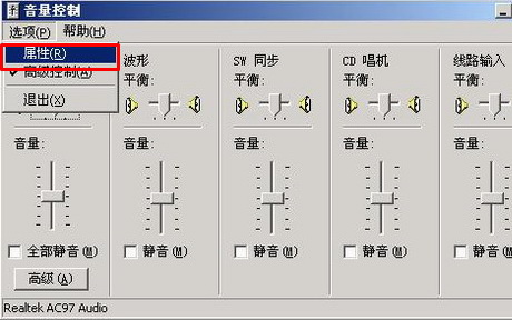 Windows XP下如何打开麦克风1