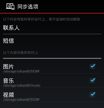 Yoga2 Pro随机软件Yoga Phone Companion的使用方法5