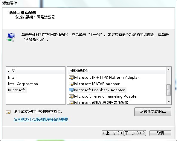 xp和win7添加虚拟网卡的详细方法5