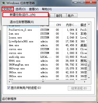 如何解决电脑音量图标消失3