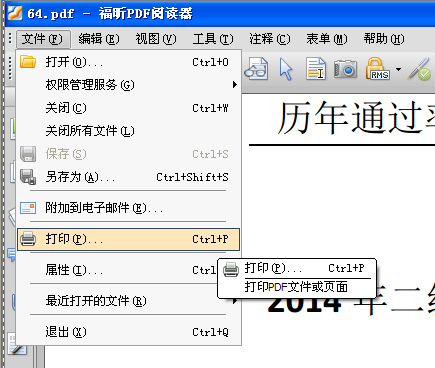 PDF文件安全性设置简单解除方法4