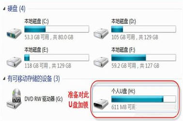 不借助软件如何给U盘文件加锁1