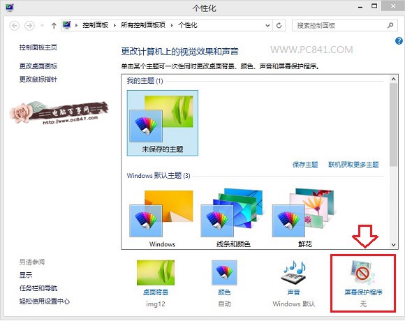 Win8.1怎么关闭休眠2