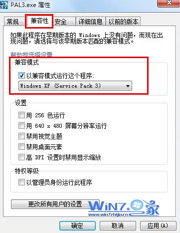 win7与xp兼容模式设置方法1