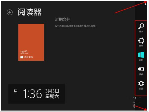 win8系统如何使用传统鼠标键盘5