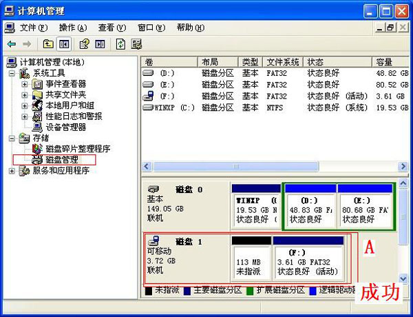 判断U盘启动盘制作成功与否的方法1