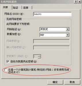 在Windows XP下如何建立无线局域网7