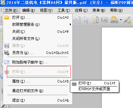 PDF文件安全性设置简单解除方法1