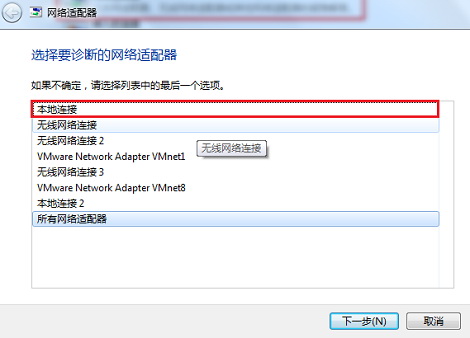 使用Windows 疑难解答工具解决网络提示“受限制或无连接”相关问题6