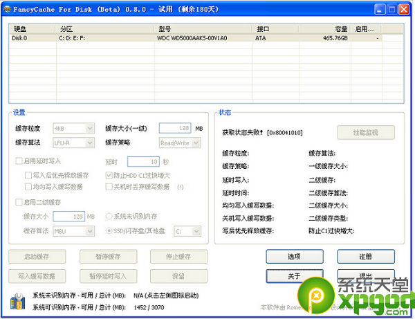 fancycache获取状态失败解决方法1