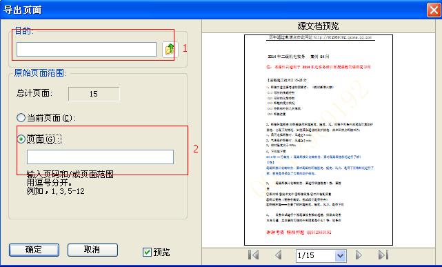 PDF文件安全性设置简单解除方法3