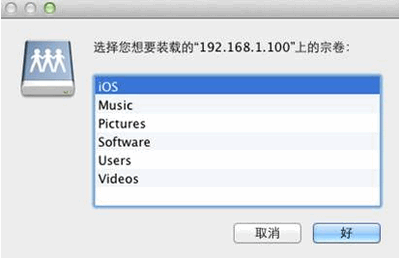 Mac访问Windows共享文件夹8