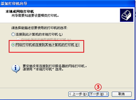 如何安装网络打印机（Win XP Win7 Win8）3