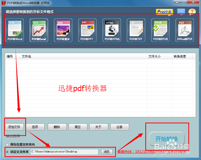 pdf怎么无误的转换成word文件1