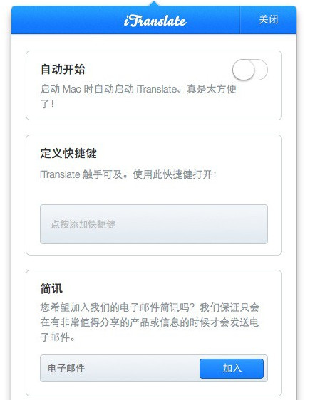 Mac翻译软件iTranslate for Mac上手体验4