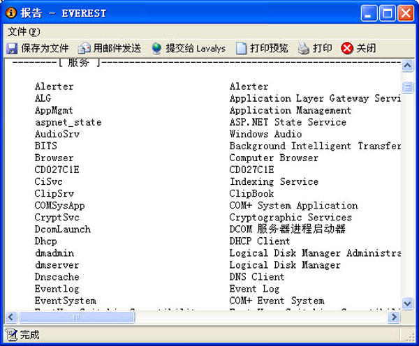 解决Win2008优化故障2