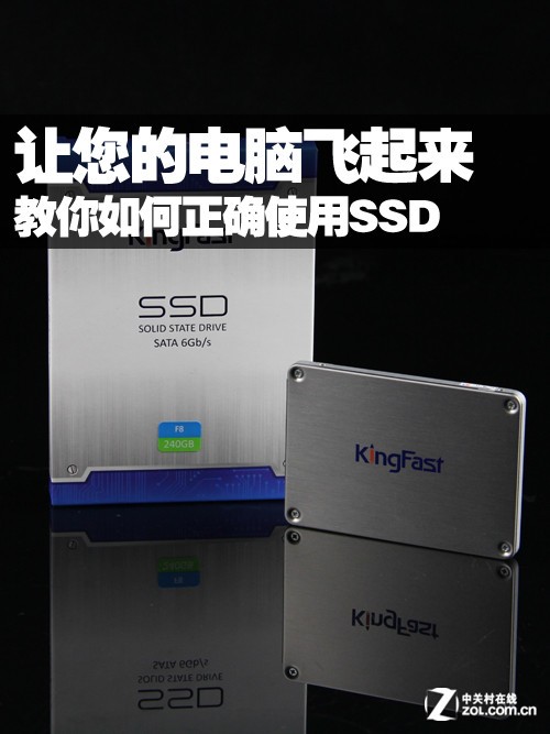 教你如何正确使用SSD 让您的电脑飞起来1