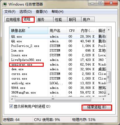 如何解决电脑音量图标消失1