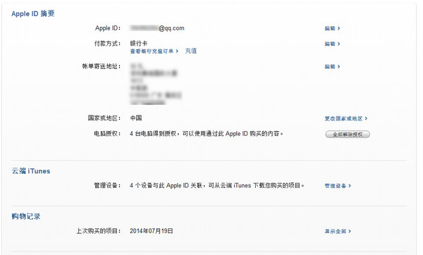 Apple ID充值教程2