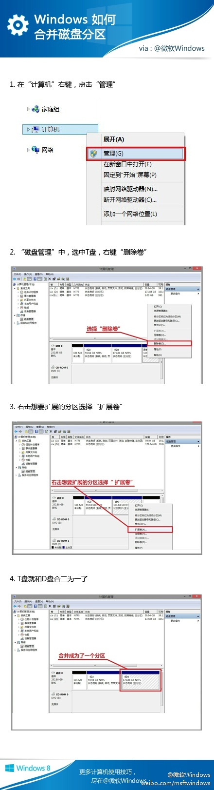 Windows如何合并磁盘分区1