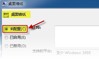 如何解决Windows7/WindowsVista桌面背景无法更改5
