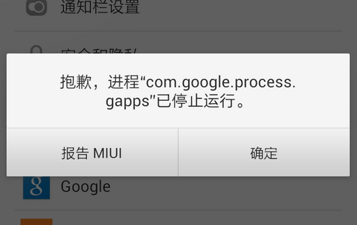 开机经常弹出com.google.process.gapps已停止怎么办1