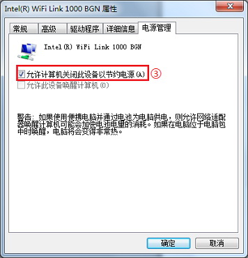 如何关闭网卡的电源管理选项8