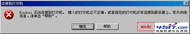 关于打印机共享打印机名不对的问题3