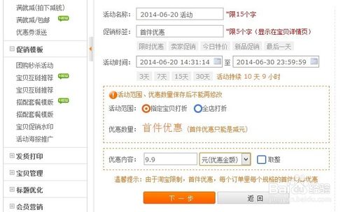 淘宝首件优惠怎么设置3