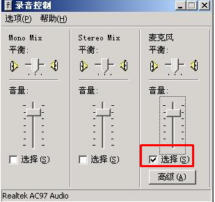 Windows XP下如何打开麦克风4