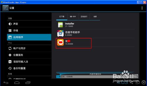 bluestacks怎么卸载应用3