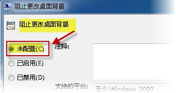 如何解决Windows7/WindowsVista桌面背景无法更改4