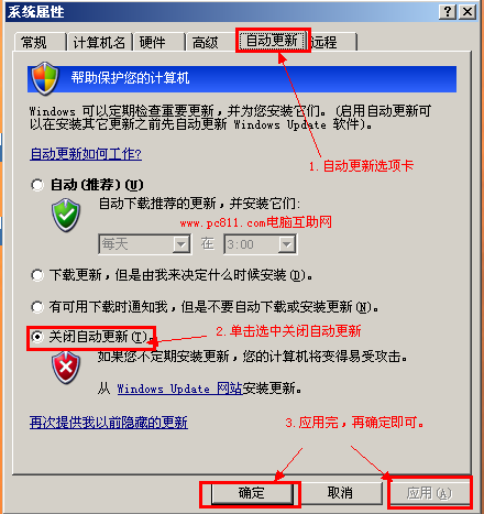 电脑自动更新关闭方法6